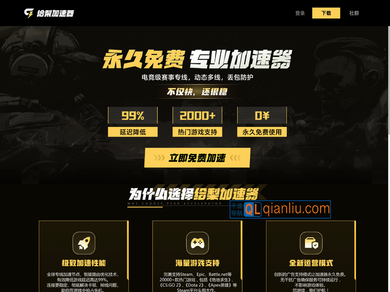 给梨加速器插图