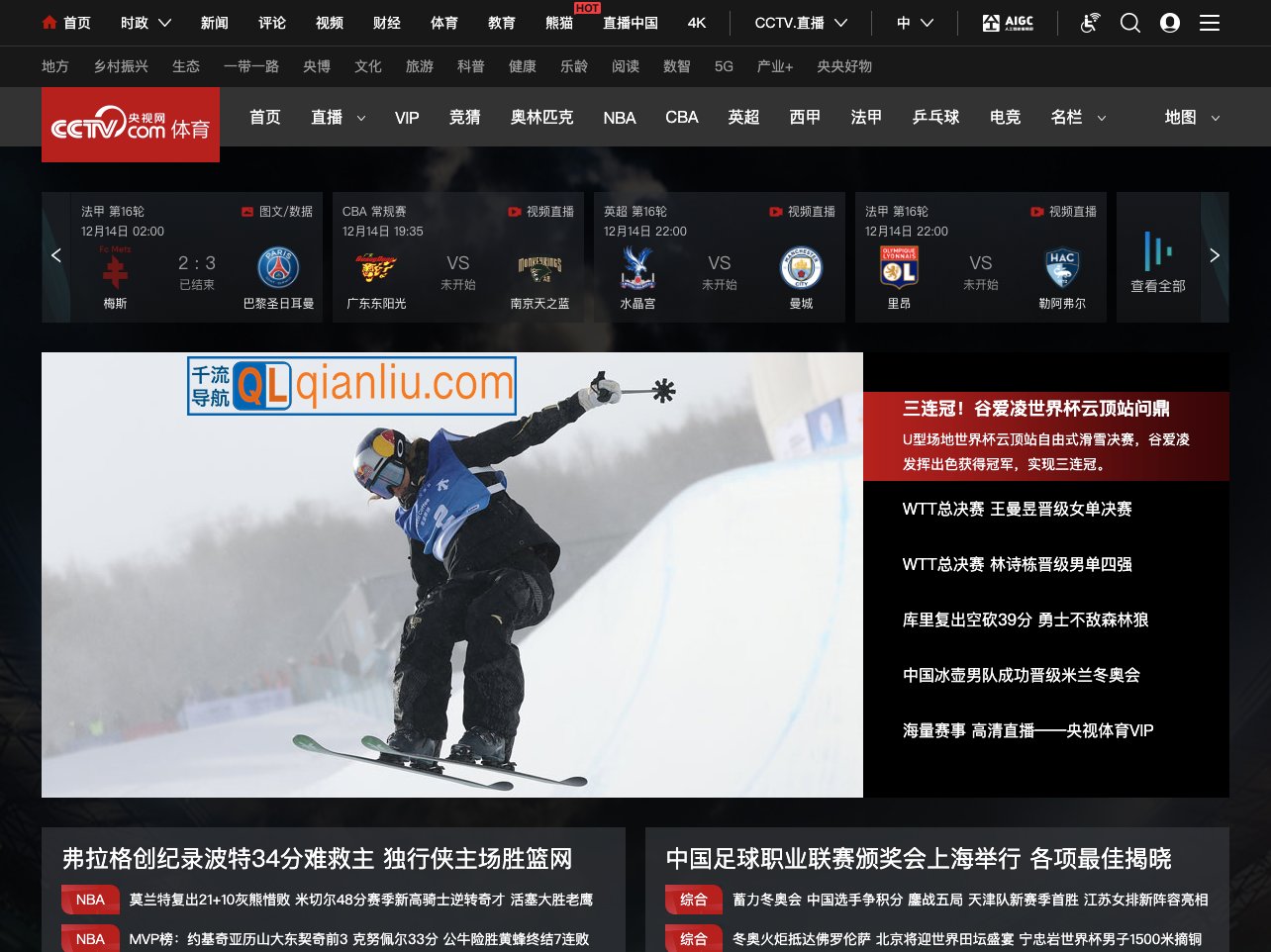央视网体育插图