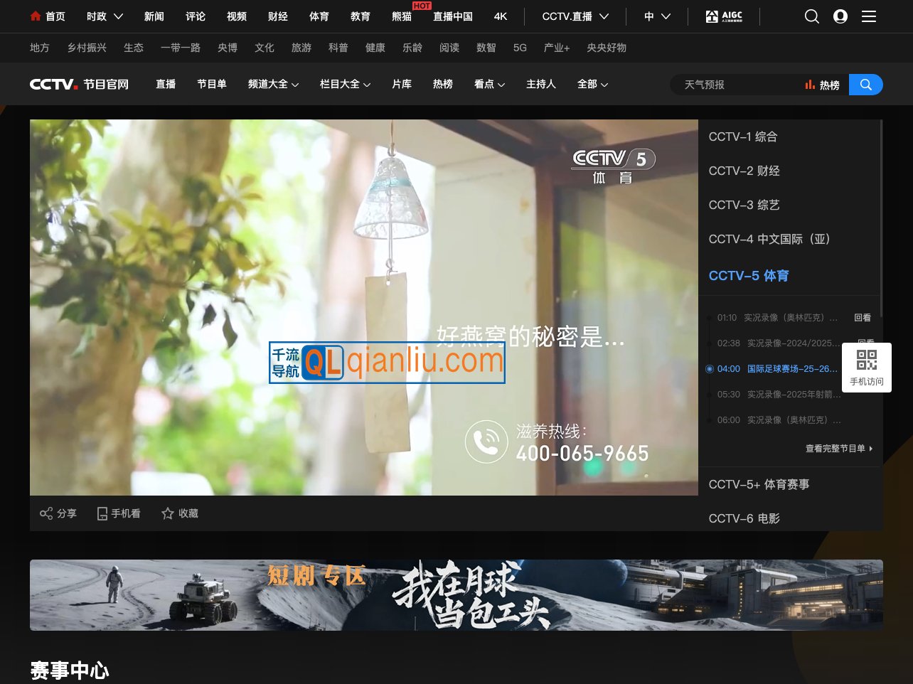 CCTV-5体育频道插图