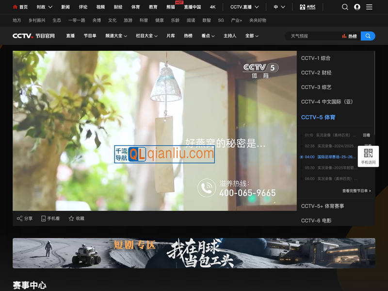 CCTV-5体育频道插图