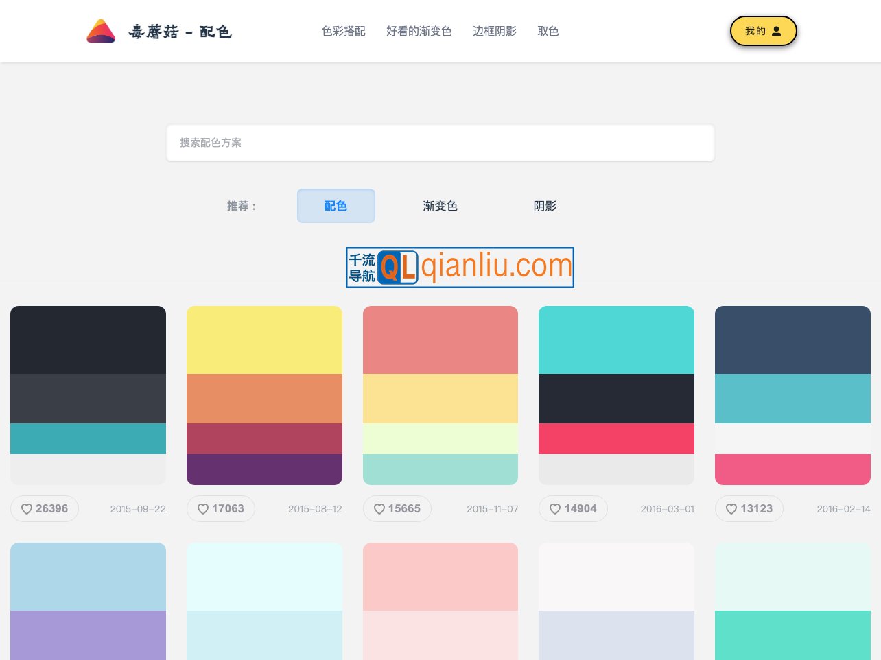 毒蘑菇配色插图