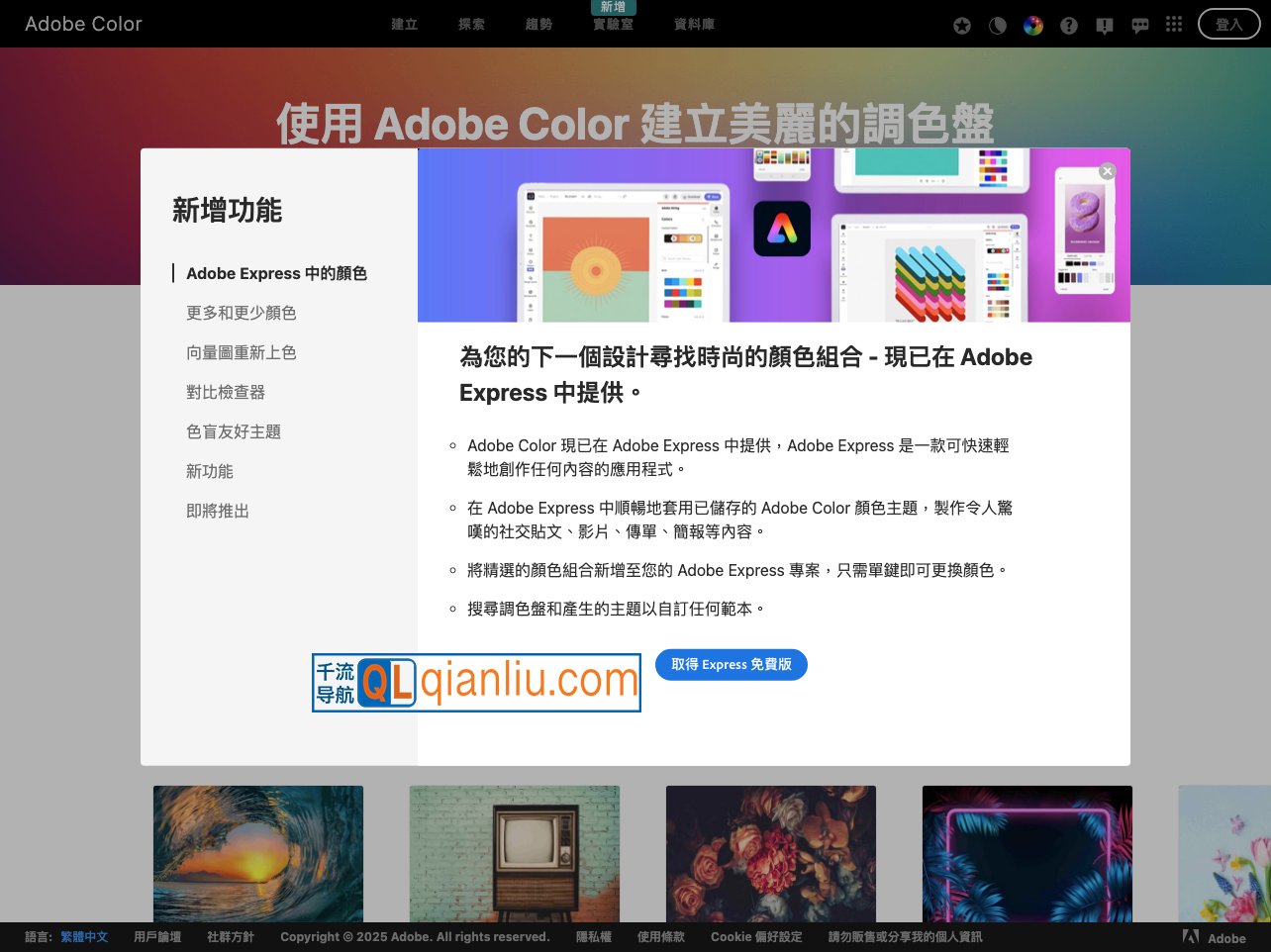 Adobe Color插图