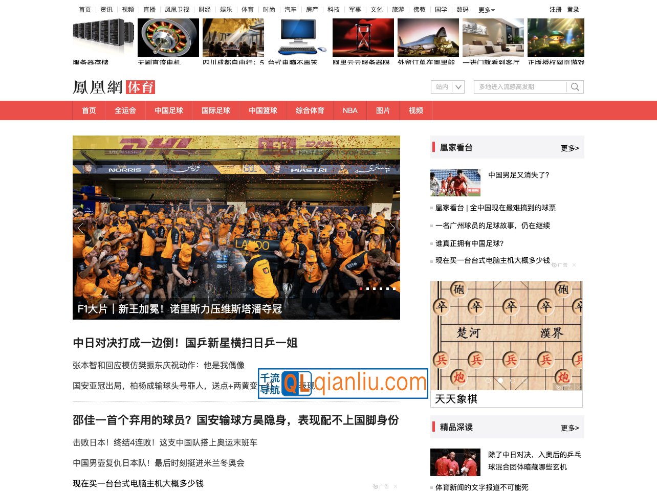 凤凰网体育插图