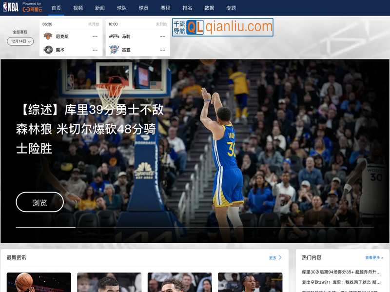 NBA中国插图