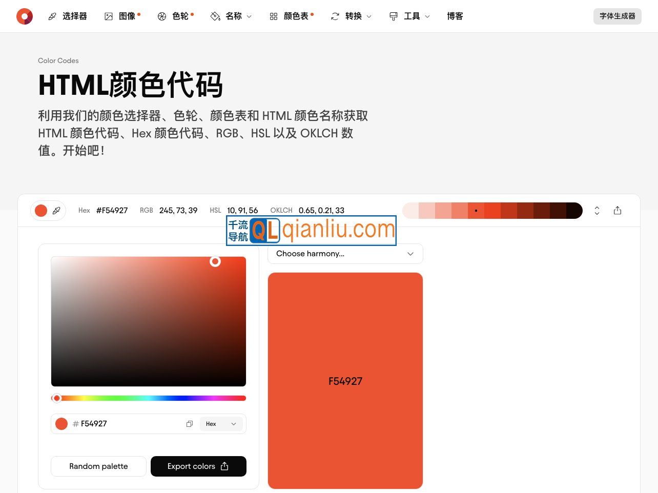 HTML颜色代码插图