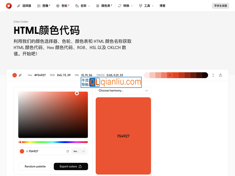 HTML颜色代码插图