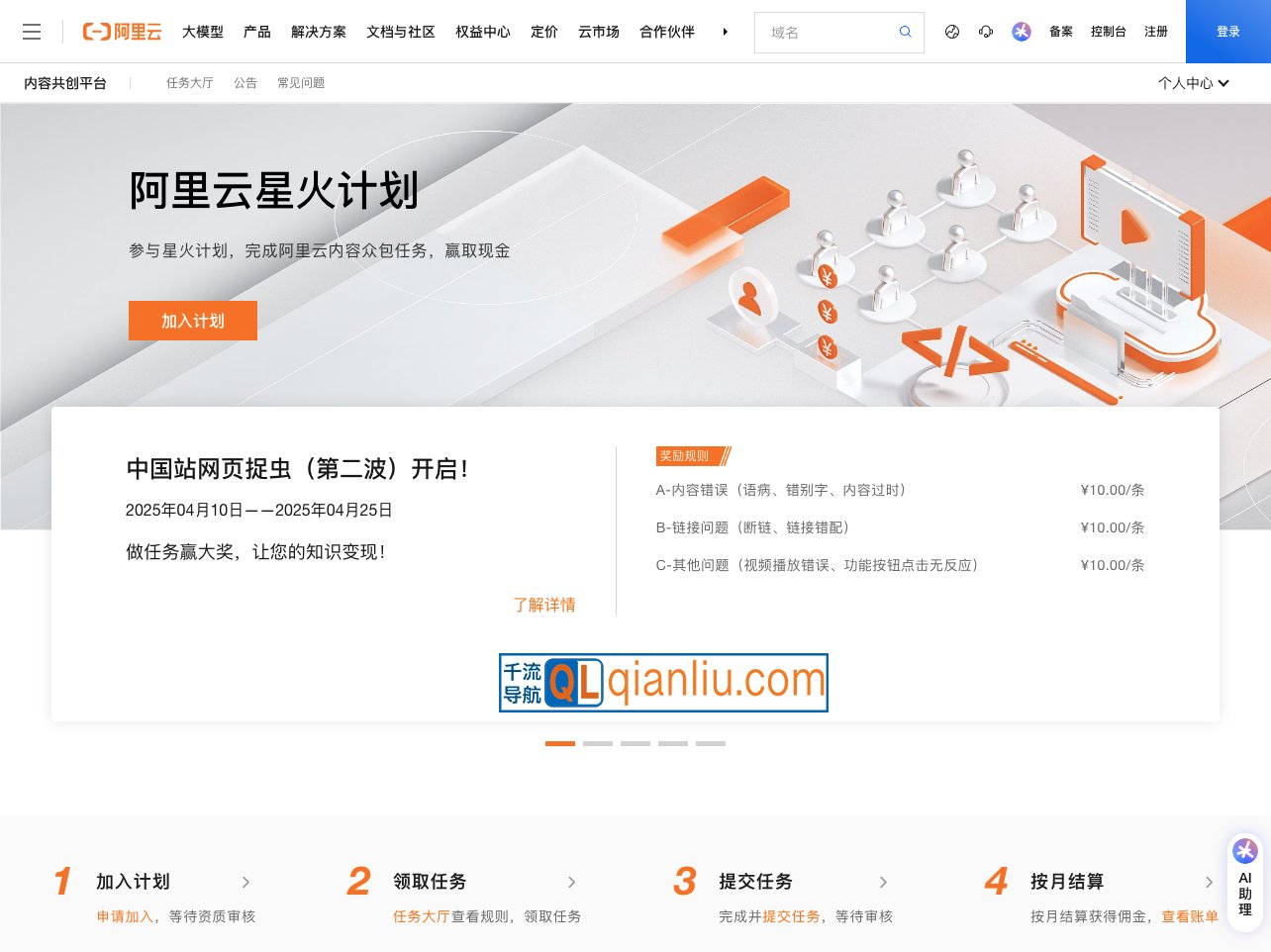 阿里云内容共创平台插图