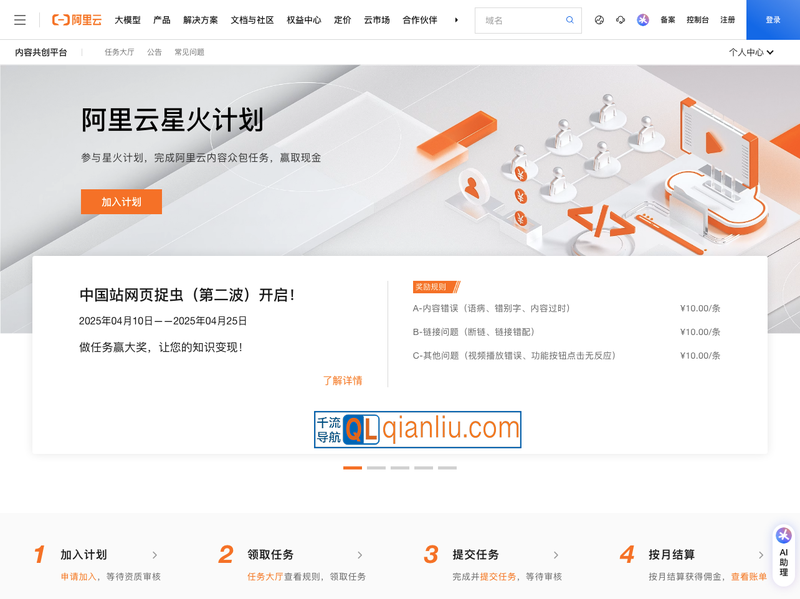 阿里云内容共创平台插图