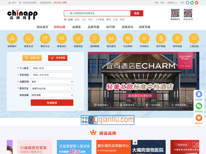 品牌加盟网插图