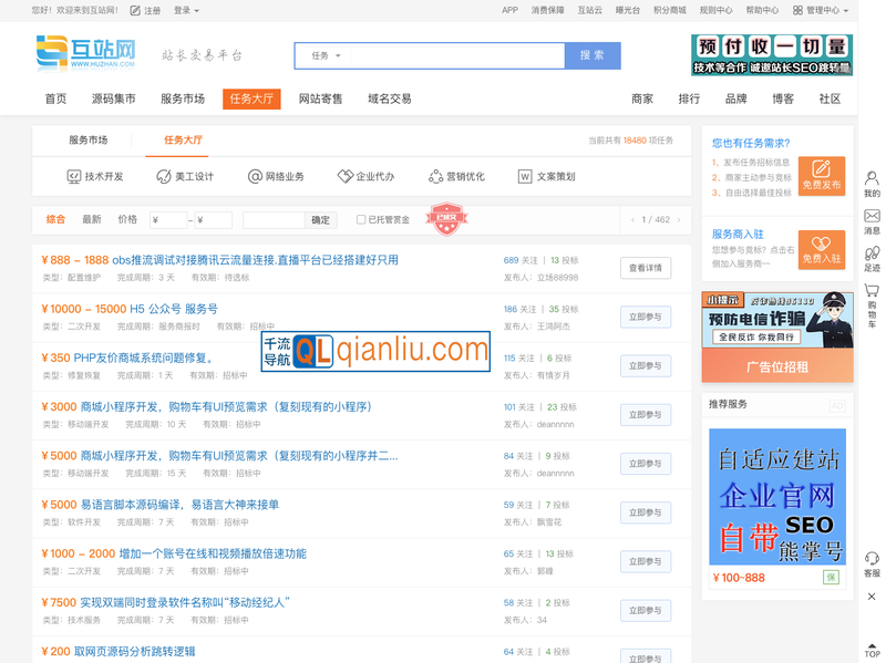 互站网任务大厅插图