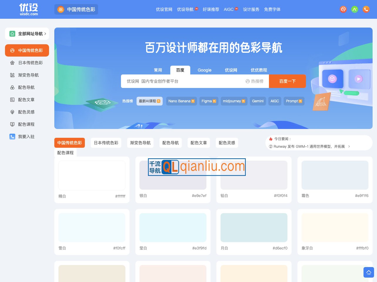 优设配色导航插图