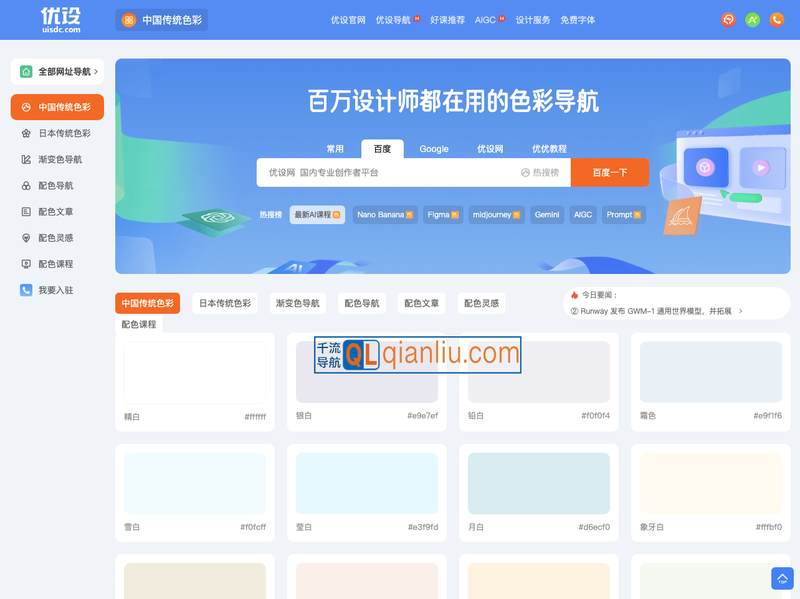 优设配色导航插图
