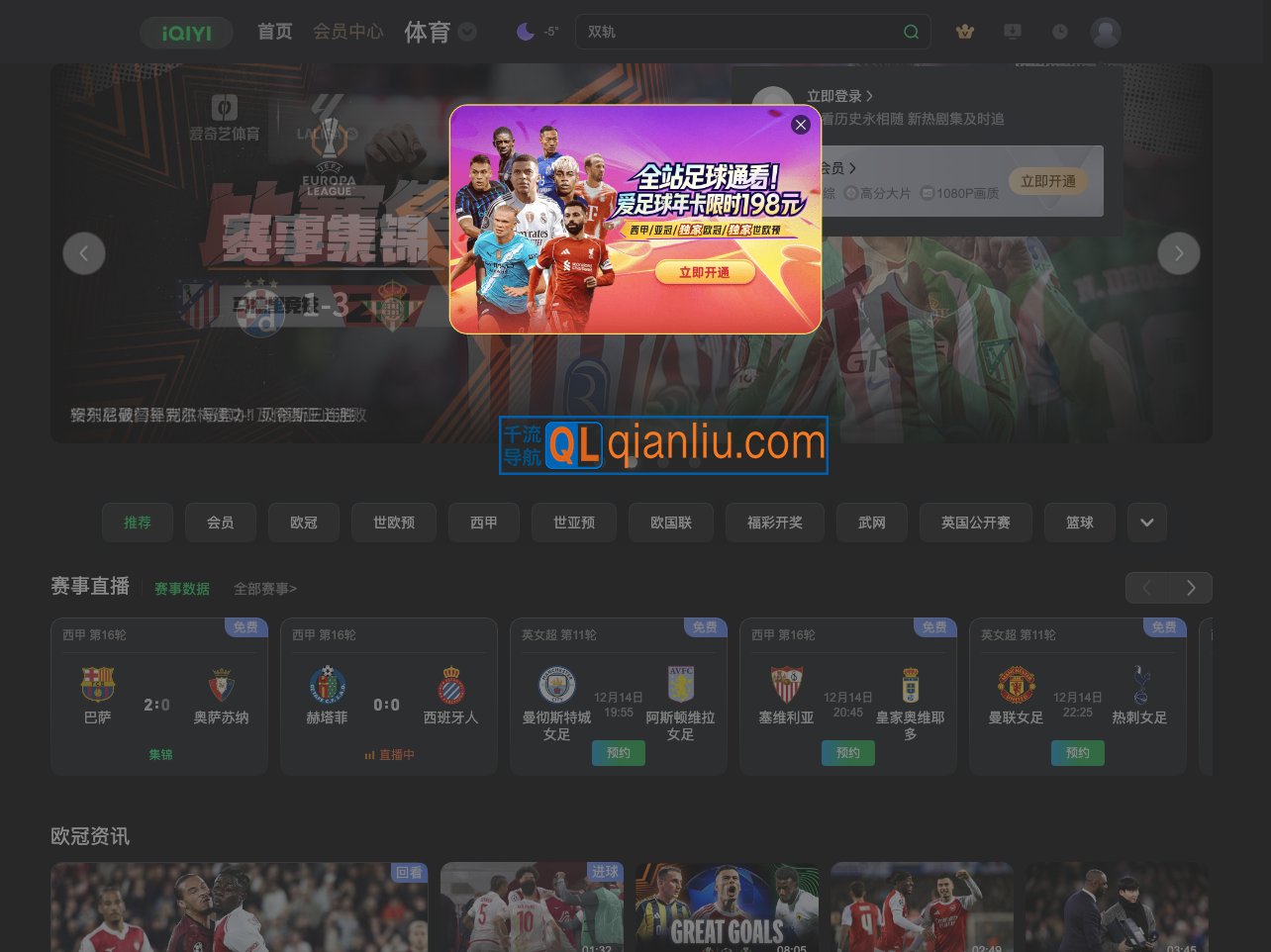 爱奇艺体育插图