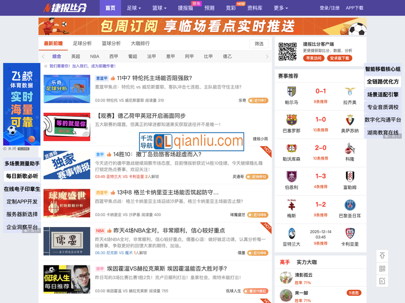 捷报比分网插图