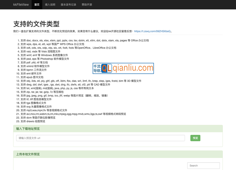 文件在线预览插图