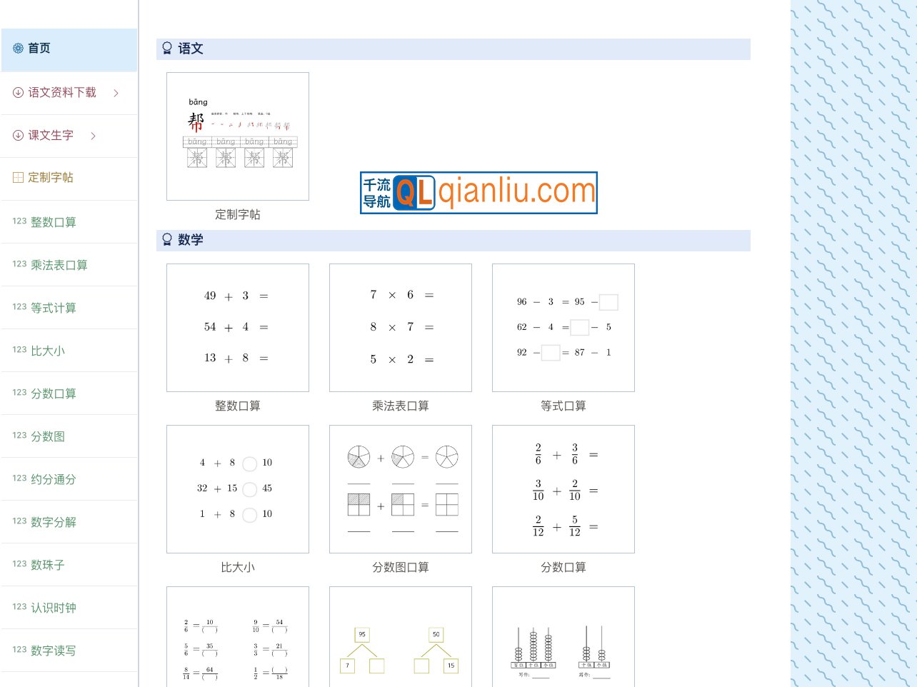 满分帮小学生练习题生成器插图
