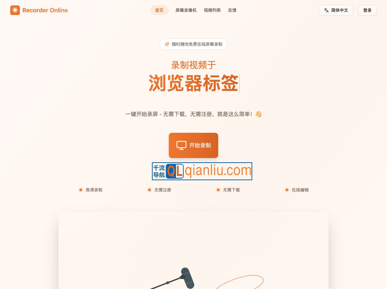 Recorder Online插图