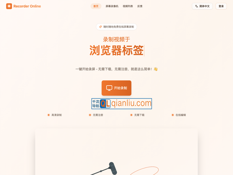 Recorder Online插图