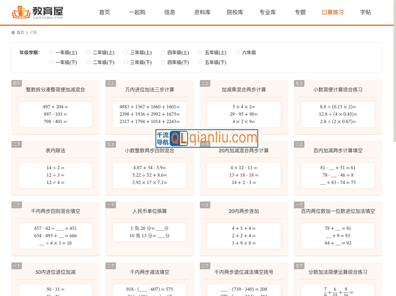 教育屋口算题生成器插图