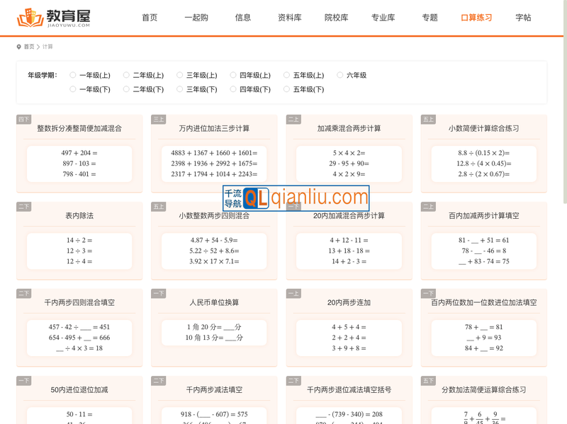 教育屋口算题生成器插图
