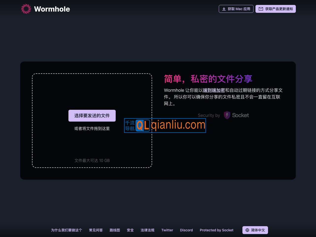 wormhole虫洞文件共享插图