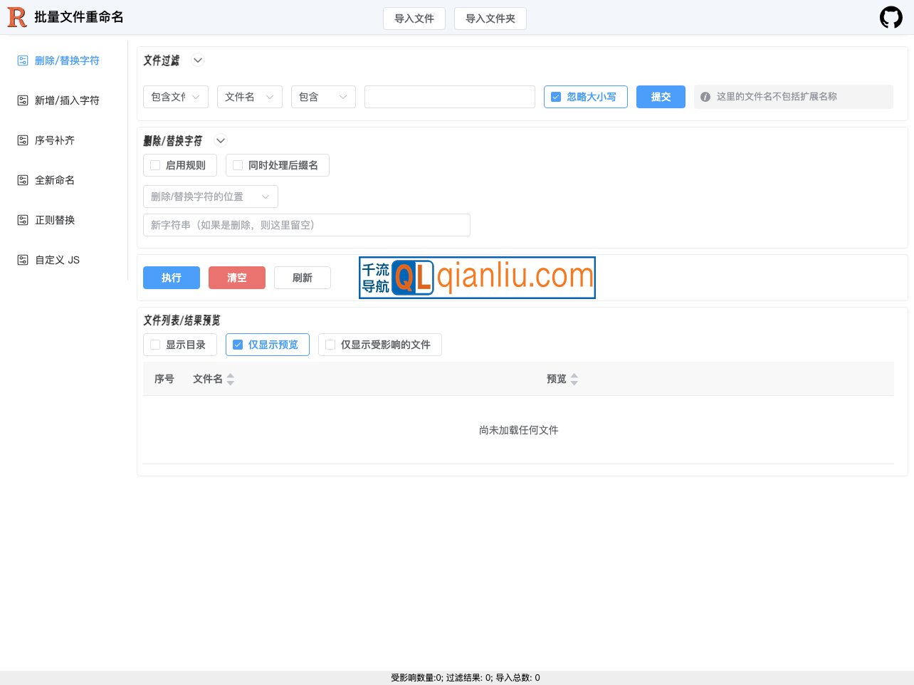 批量文件重命名插图