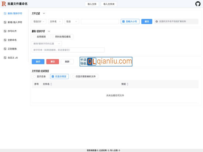 批量文件重命名插图