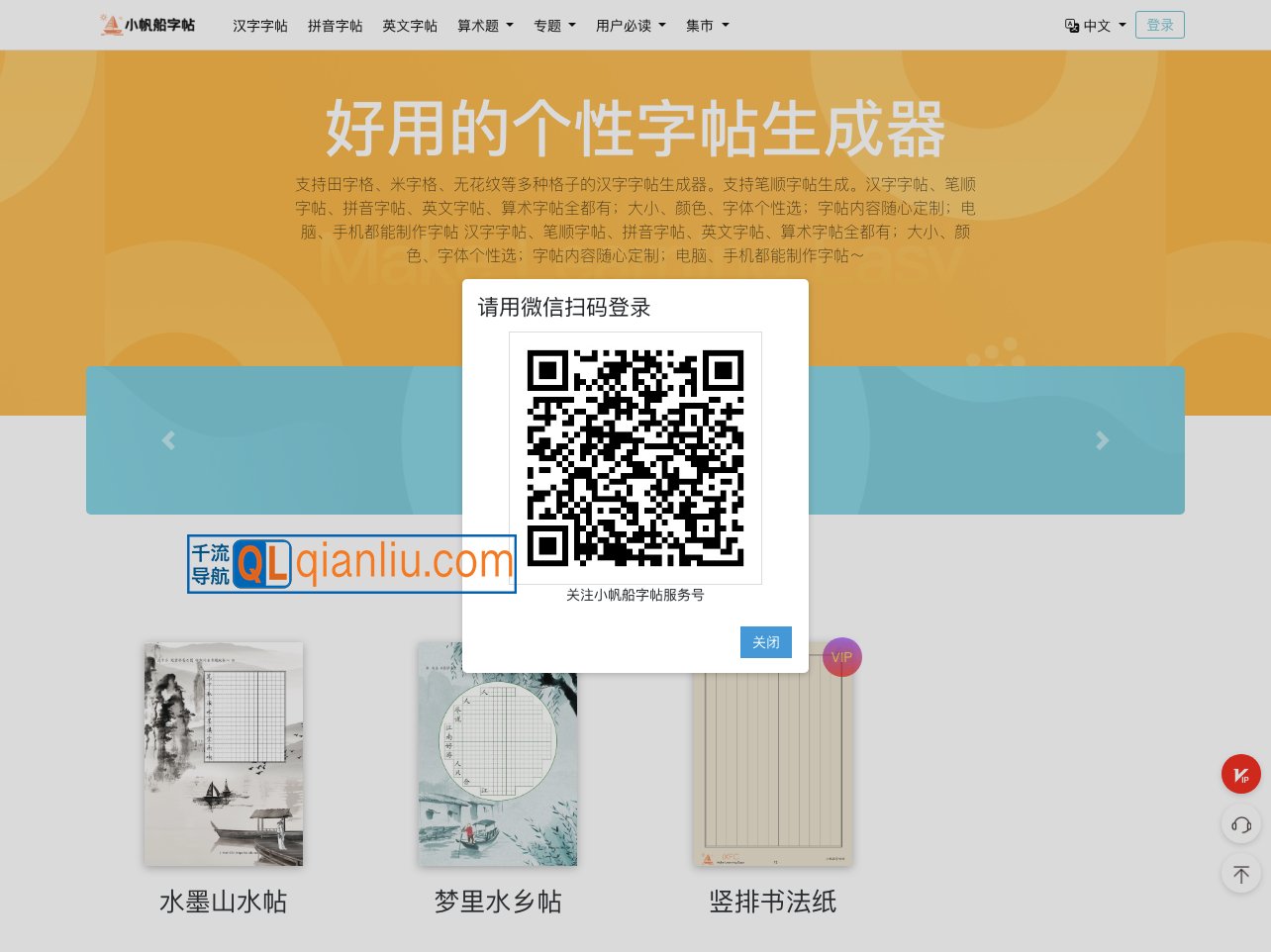 小帆船字帖插图