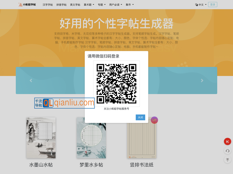 小帆船字帖插图