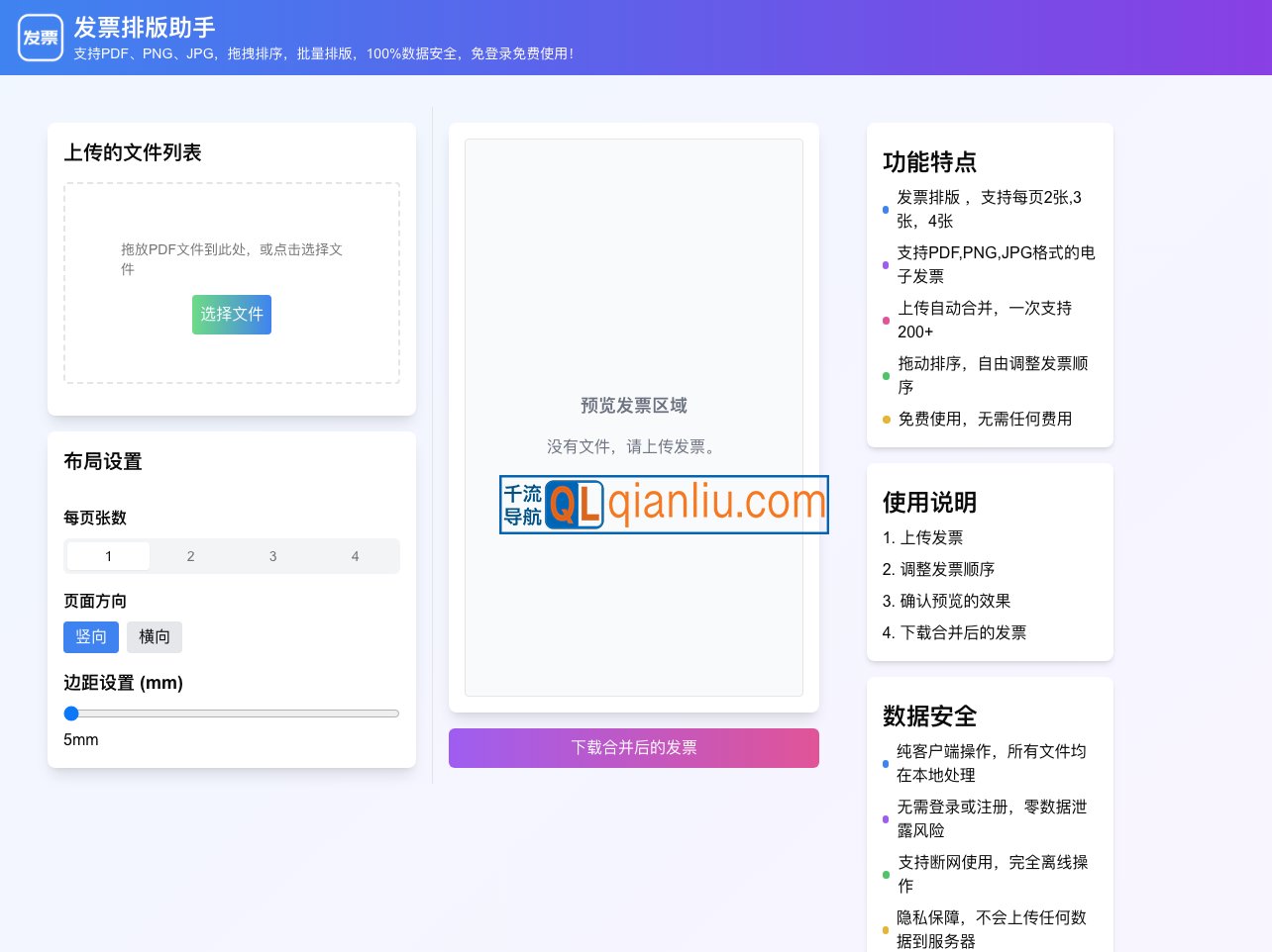 发票排版助手插图