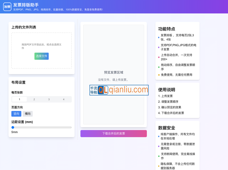 发票排版助手插图