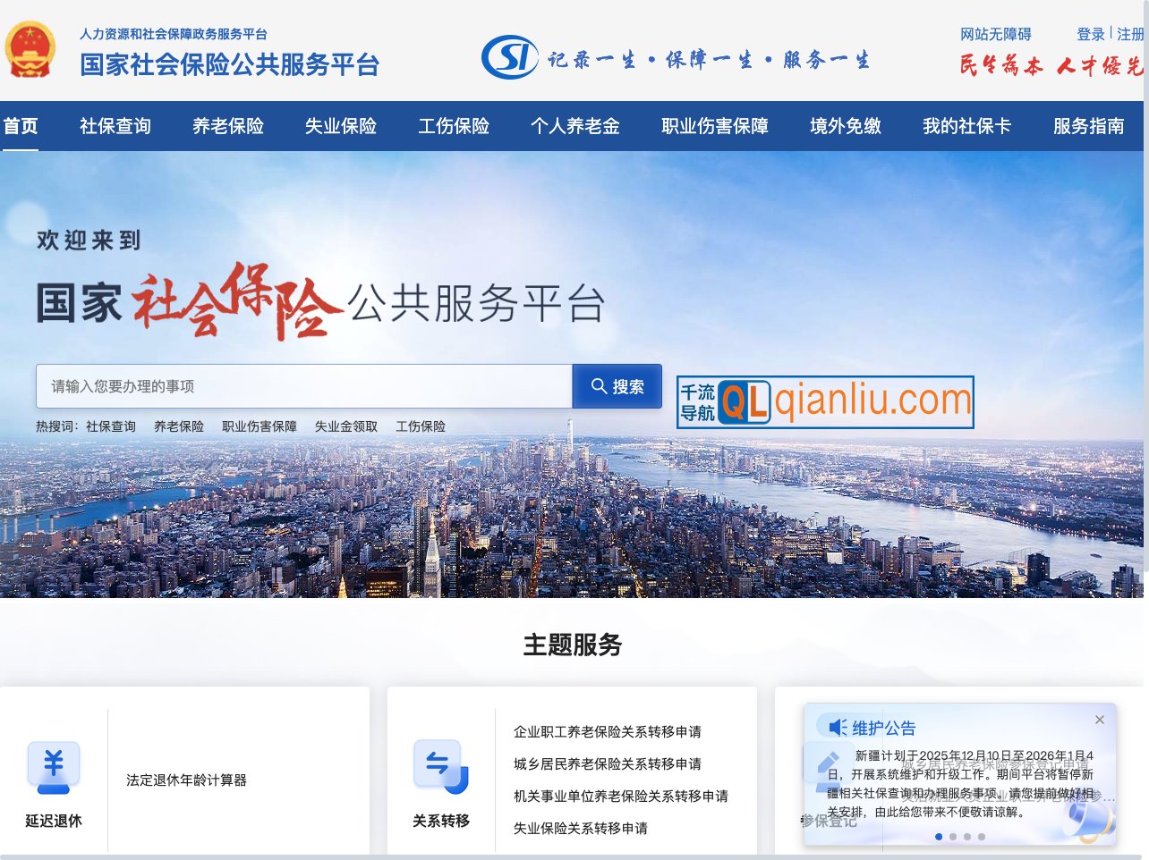 法定退休年龄计算器插图