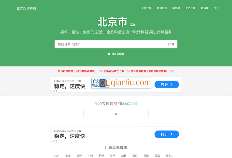 工资个税计算器插图