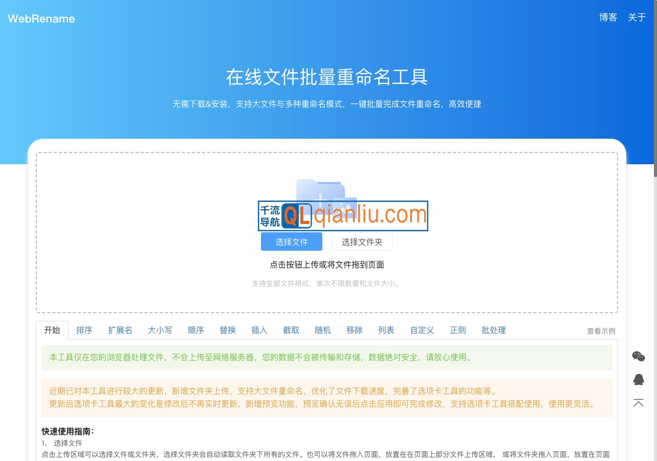 webrename插图