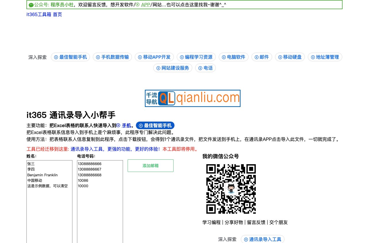 通讯录导入插图