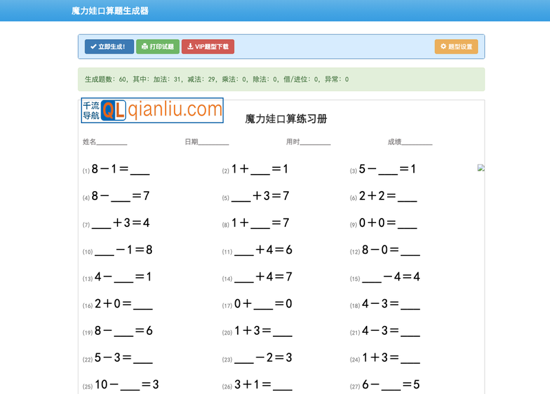 魔力娃口算题生成器插图