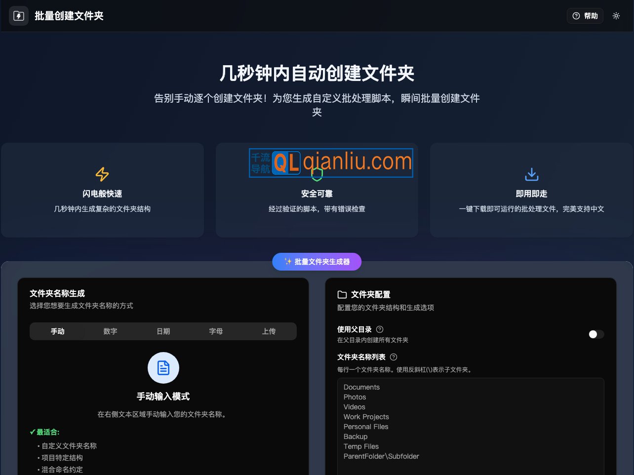 批量创建文件夹插图