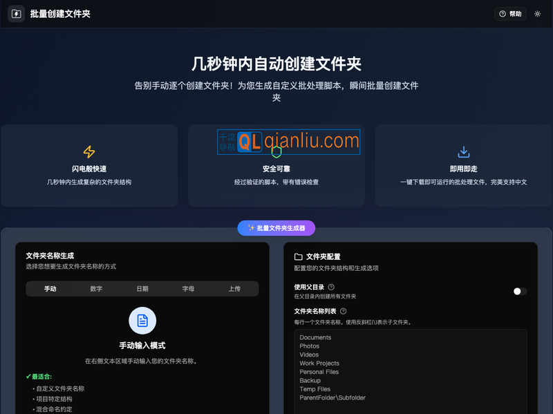 批量创建文件夹插图