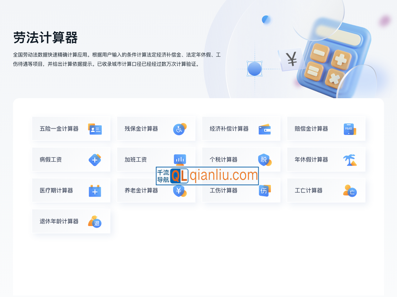 劳法计算器插图