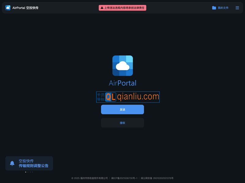 AirPortal（空投）插图
