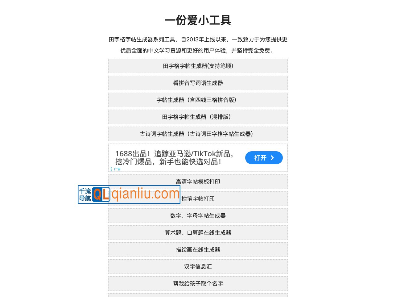 一份爱小工具插图