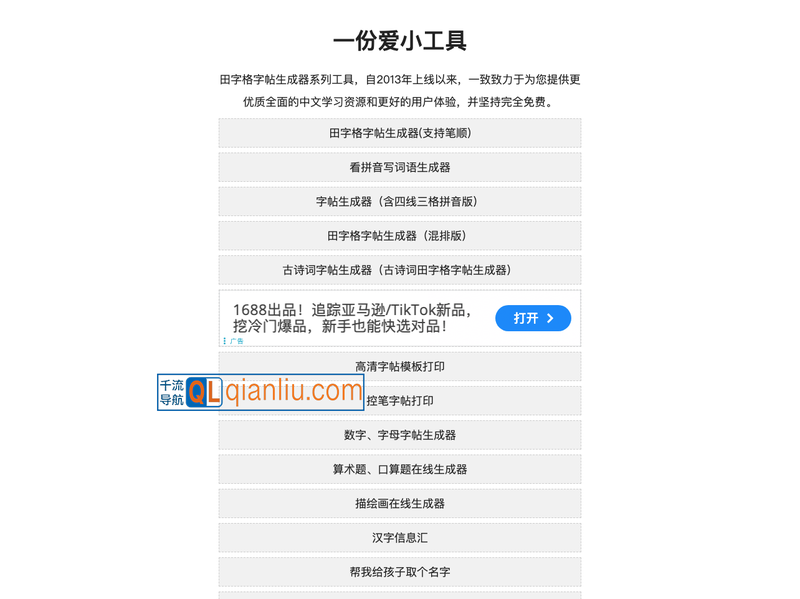 一份爱小工具插图