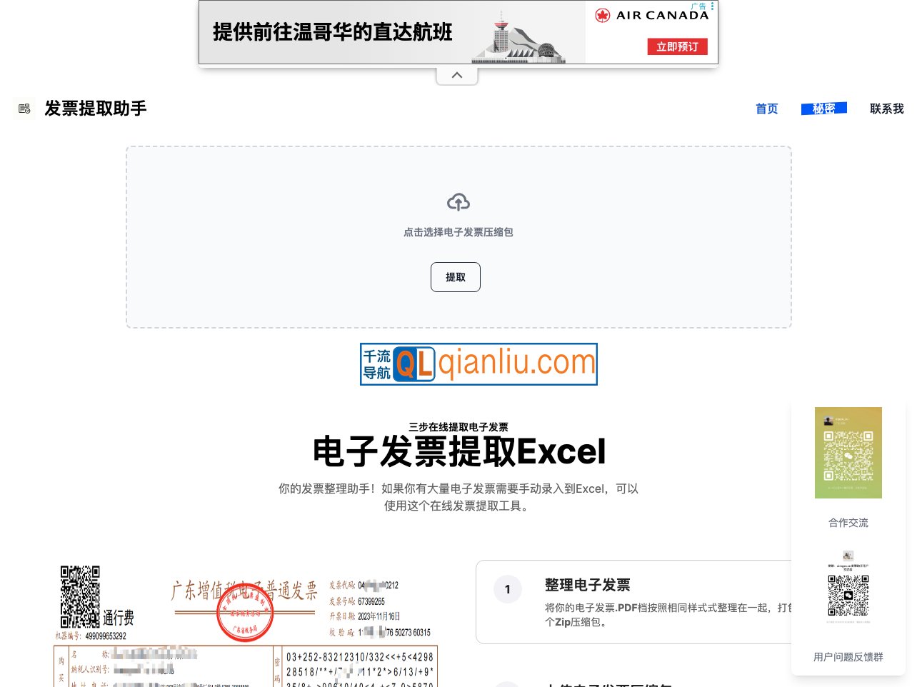 电子发票提取助手插图