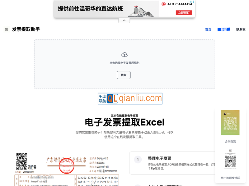 电子发票提取助手插图