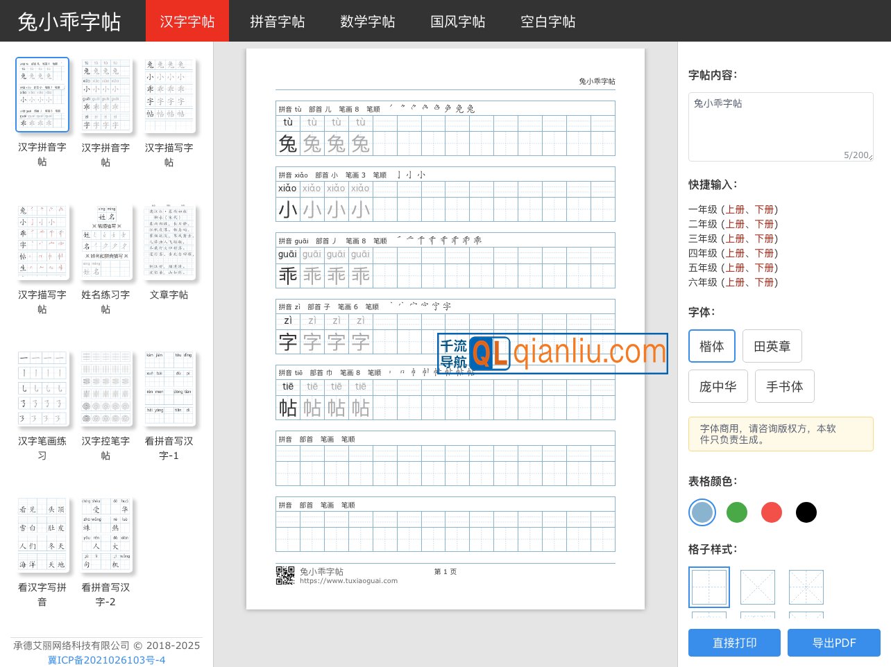 兔小乖字帖插图