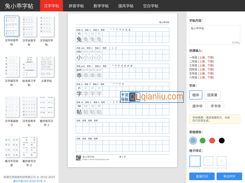 兔小乖字帖插图