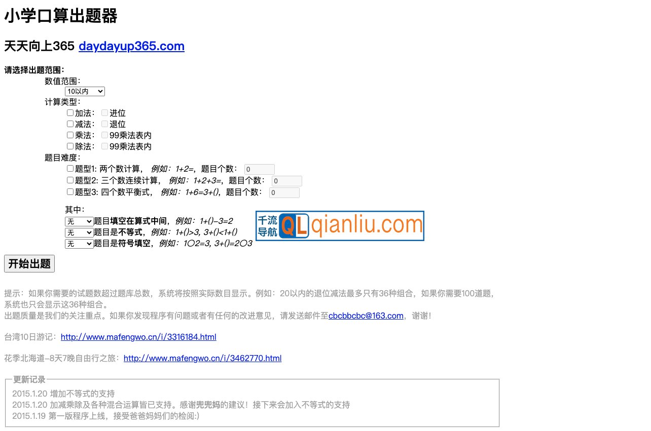 小学口算出题器插图