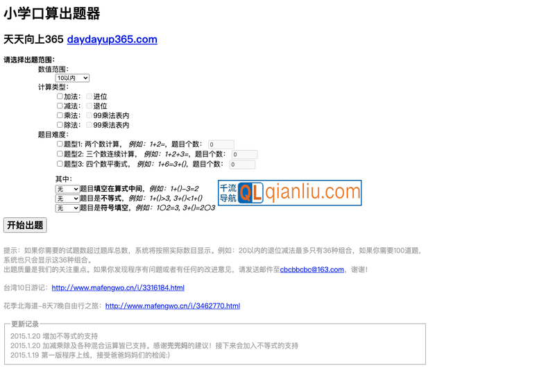 小学口算出题器插图