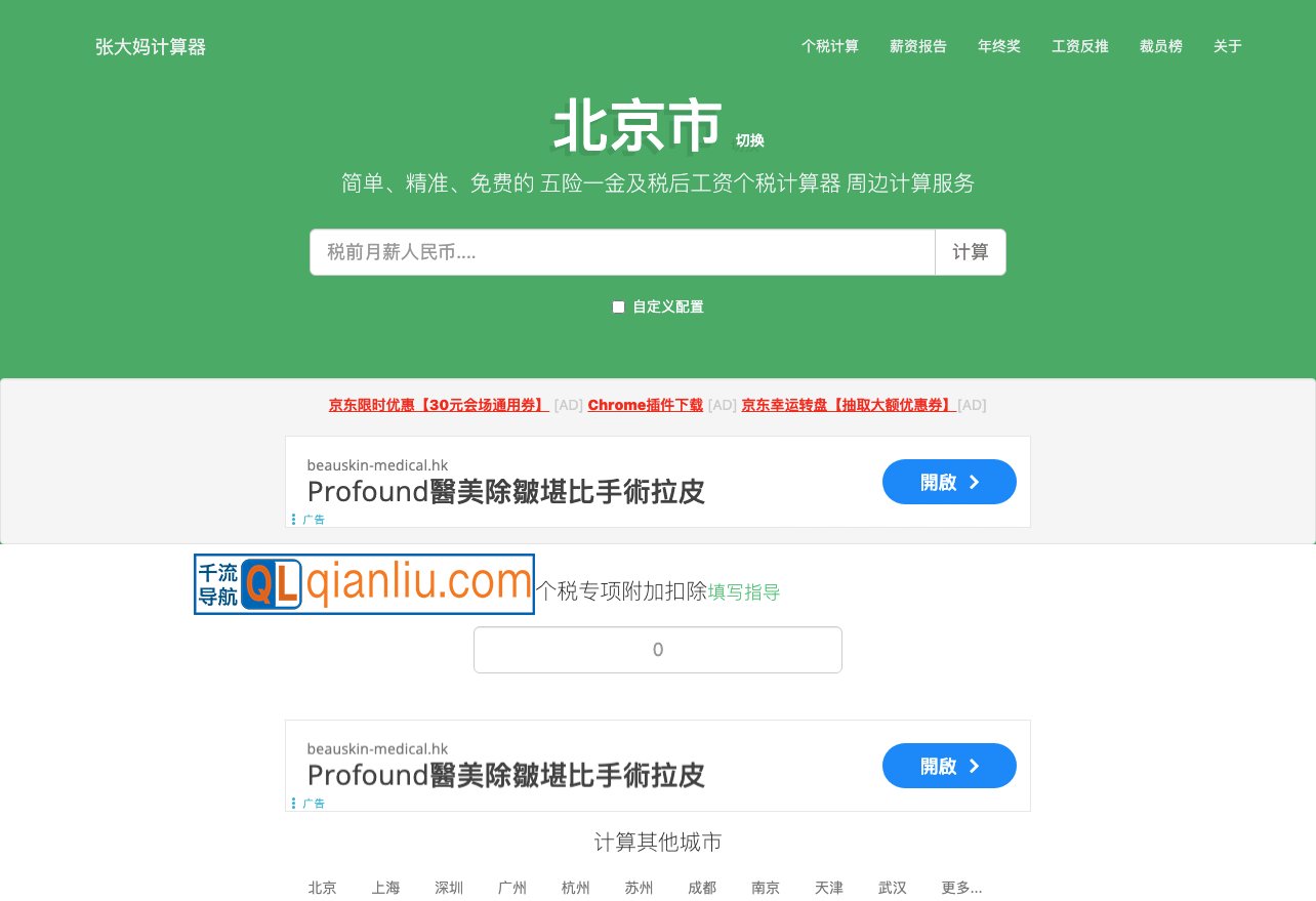 张大妈计算器插图