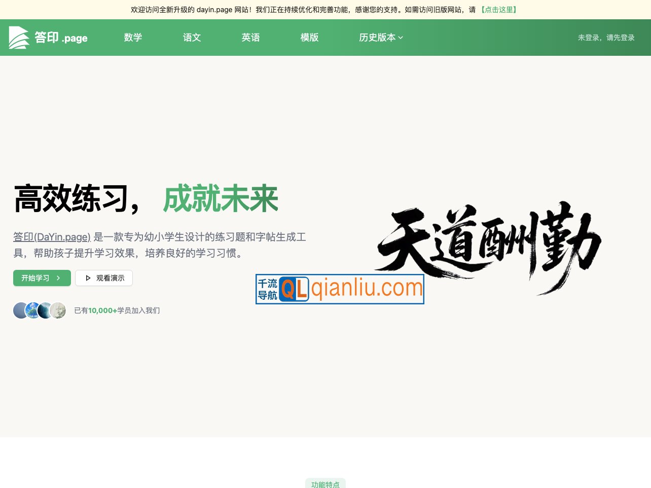 习题打印生成器插图